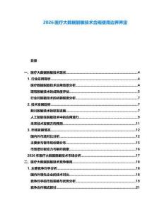 2026醫療大數據脫敏技術合規使用邊界界定