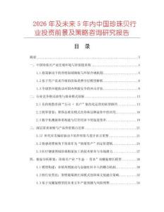 2026年及未來(lái)5年內(nèi)中國(guó)珍珠貝行業(yè)投資前景及策略咨詢研究報(bào)告