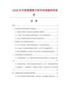 2026年中國便攜管子鉗市場調查研究報告