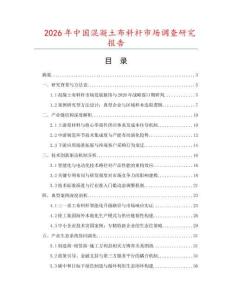 2026年中國混凝土布料桿市場調查研究報告