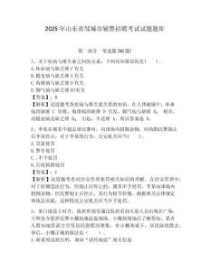 2025年山東省鄒城市輔警招聘考試試題題庫含答案詳解（培優）
