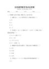 全國(guó)通用數(shù)學(xué)考試及答案