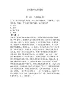 獸醫(yī)臨床實(shí)踐題庫(kù)含答案詳解（輕巧奪冠）