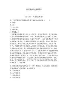 獸醫(yī)臨床實(shí)踐題庫精編答案詳解