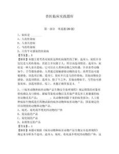 獸醫(yī)臨床實(shí)踐題庫含答案詳解
