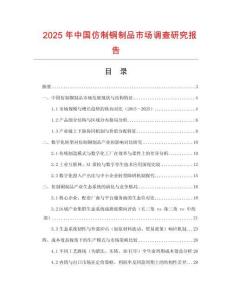 2025年中国仿制铜制品市场调查研究报告
