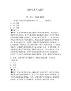 獸醫(yī)臨床實(shí)踐題庫及參考答案詳解（綜合卷）