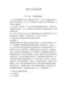 獸醫(yī)官方考試試題附答案詳解（輕巧奪冠）