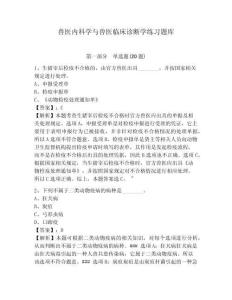 獸醫(yī)內(nèi)科學(xué)與獸醫(yī)臨床診斷學(xué)練習(xí)題庫附參考答案詳解（輕巧奪冠）