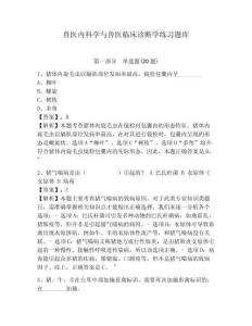 獸醫(yī)內(nèi)科學(xué)與獸醫(yī)臨床診斷學(xué)練習(xí)題庫帶答案詳解（輕巧奪冠）