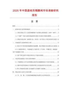 2025年中國直線形隔膜閥市場調查研究報告