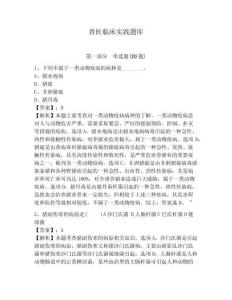 獸醫(yī)臨床實(shí)踐題庫含答案詳解（培優(yōu)）
