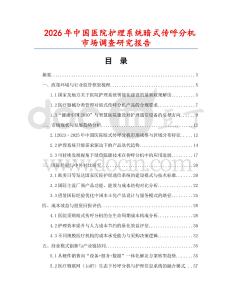 2026年中國(guó)醫(yī)院護(hù)理系統(tǒng)暗式傳呼分機(jī)市場(chǎng)調(diào)查研究報(bào)告