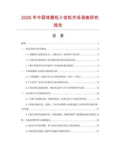 2026年中國球磨機小齒輪市場調查研究報告