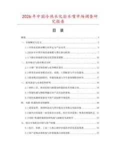 2026年中國冷熱水化驗水嘴市場調查研究報告