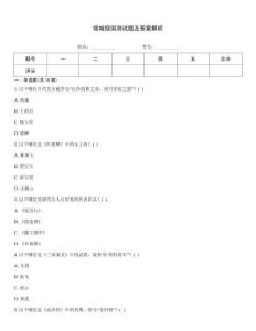 傾城傾國測試題及答案解析