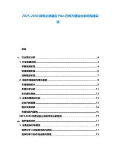 2025-2030具有必須制定Plan在線方便后臺系統構建實現