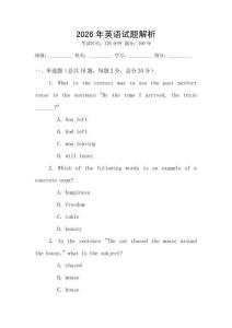 2026年英語試題解析