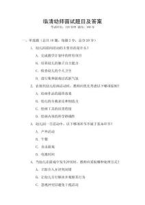 臨清幼師面試題目及答案