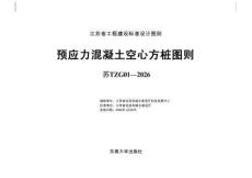 預(yù)應(yīng)力混凝土空心方樁圖則