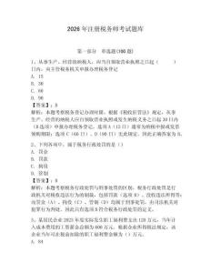 2026年注冊稅務師考試題庫及答案【全優】
