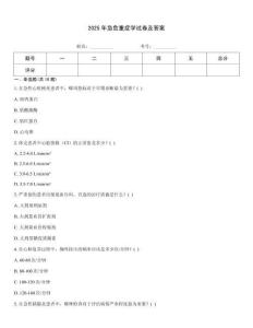 2025年急危重癥學(xué)試卷及答案