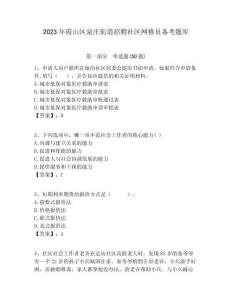 2023年霞山區(qū)泉莊街道招聘社區(qū)網(wǎng)格員備考題庫附答案詳解