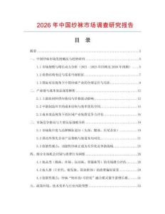 2026年中國(guó)紗襪市場(chǎng)調(diào)查研究報(bào)告