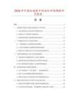 2026年中國全絕緣中間端頭市場調(diào)查研究報告
