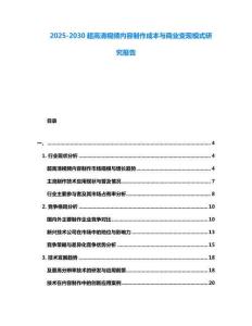 2025-2030超高清視頻內(nèi)容制作成本與商業(yè)變現(xiàn)模式研究報(bào)告