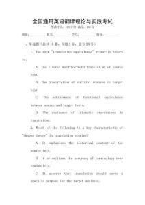 全國通用英語翻譯理論與實(shí)踐考試