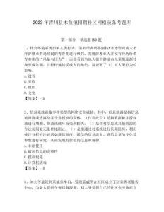 2023年青川縣木魚鎮(zhèn)招聘社區(qū)網(wǎng)格員備考題庫附答案詳解