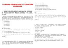 2025年陜建華山路橋集團校園招聘60人筆試歷年參考題庫附帶答案詳解