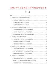 2026年中國穿刺臍環市場調查研究報告