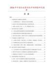 2026年中國壓延整形機市場調查研究報告