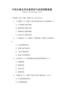 中國古典文學名著賞析與閱讀理解真題