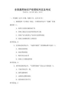 全國通用知識產權侵權判定及考試