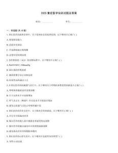 2025重癥醫(yī)學(xué)培訓(xùn)試題及答案