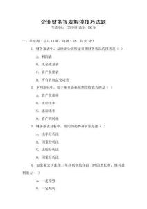 企業財務報表解讀技巧試題