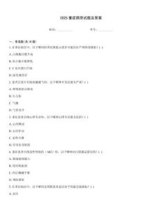 2025重癥病房試題及答案