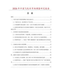 2026年中國飛龜車市場調(diào)查研究報告