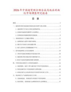 2026年中國超寬頻分頻合成淺地層剖面儀市場調查研究報告