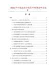 2026年中國濕法印刷革市場調(diào)查研究報告