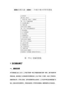 2026春冀人版（2024）二年級下冊小學科學教案（附目錄）