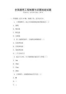 全國通用工程制圖與識圖技能試題