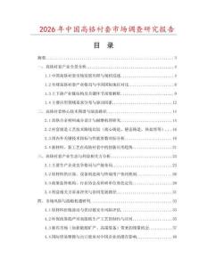 2026年中國高鉻襯套市場調查研究報告