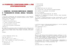 2025年合肥包河區人力資源開發有限公司招聘10人筆試歷年參考題庫附帶答案詳解