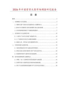 2026年中國紫背天葵市場調查研究報告