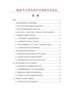 2026年中國石楠市場調查研究報告