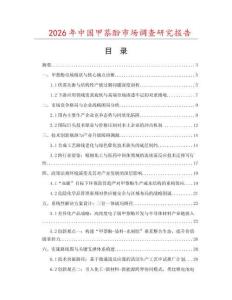 2026年中國甲萘酚市場調查研究報告